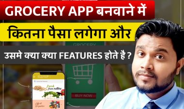 दोस्तों  एक  Grocery App बनाने   में कितने पैसा लगता है ? और कहा से बनवाये ।