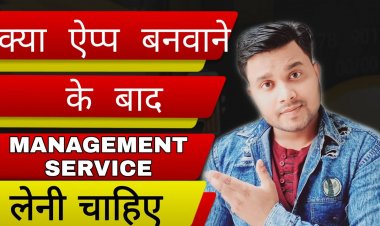 Application Management Service क्या है ?AMS को Application बनवाने  के बाद लेना चाहिए की नहीं ?