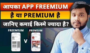 Freemium Vs Premium App Business Model -अच्छा Earning के लिए हमें कौन सा App Develop कराना चाहिए?