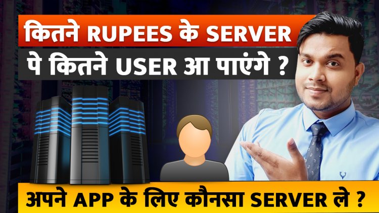 Web Hosting क्या है और Server क्या है ? और कौन सा Server खरीदें?