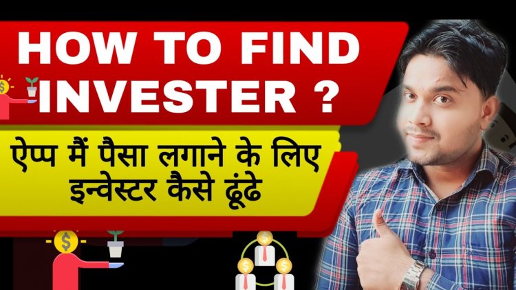 Investor कहा से लाये ? अपने application के लिए investor कहा से लाये ?