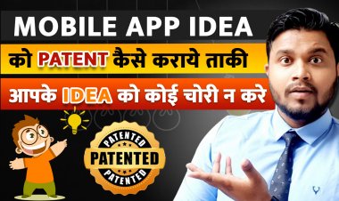 कैसे अपने Mobile App Idea को Patent करा सकते है? How to Patent a Mobile App Idea?