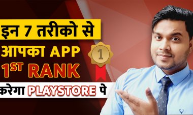 How to Rank Android App in Play Store? कैसे Android Application को Play Store में 1st Rank लाये?