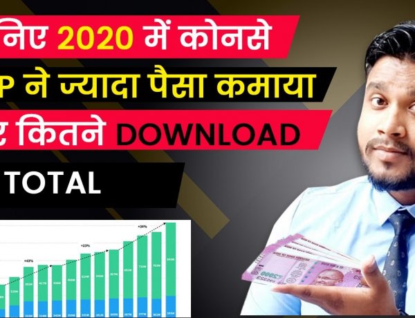 Latest Google Play Store Statistics 2021-2020 में कौन से ऐप सबसे ज्यादा Download किये गए थे ? इससे आपको क्या -क्या फायदा होने वाला है ?