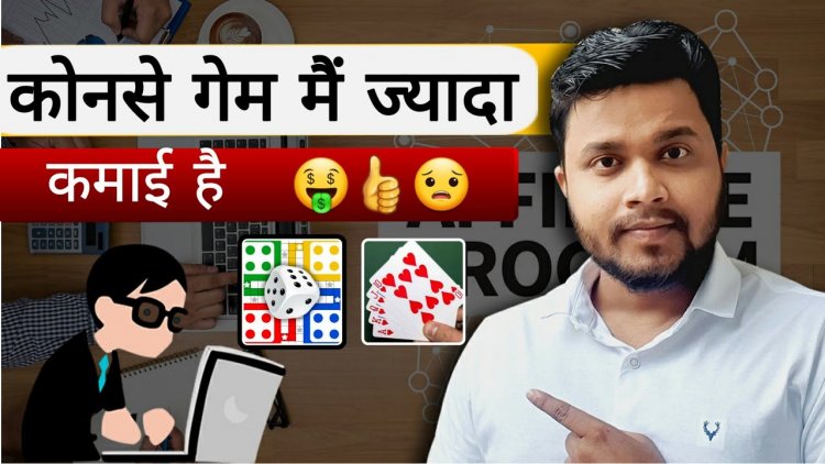 कौन से Game में ज्यादा पैसा कमाया जा सकता है ? कौन सा Game Application बनवाना अच्छा है ?