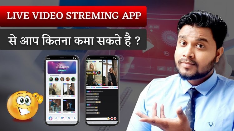 How to make a Live Video Chatting App ? Live Video Chatting App कैसे बनवाये ?