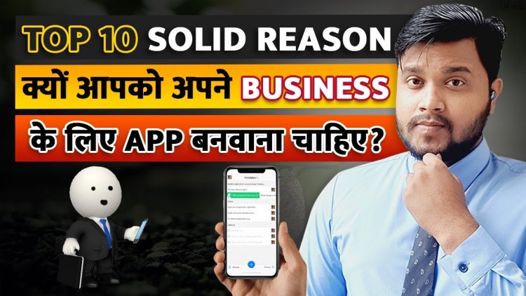 Top 10 Solid Reason क्यों आपको आपने business के लिए app बनवाना चाहिए . Grow Your Business with App