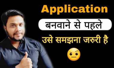 किसी भी Application को बनवाने से ये समझना बहुत जरुरी है? Application बनवाने से पहले क्या करे?