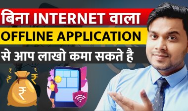बिना Internet वाला Application यानि Offline Application कैसे बनवाये? Offline Application से कमाई कैसे कर सकते है?
