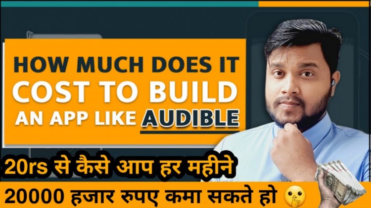 Audible App से अपना बिज़नेस कैसे Start करे और कैसे Earning करे? The development cost of Audible App.