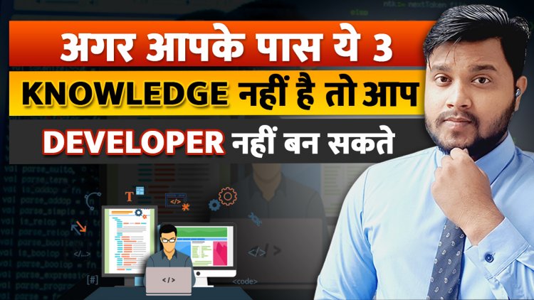 Android Developer बनने के लिए हमें क्या-क्या करना चाहिए ? Android Developer कैसे बन सकते हैं?