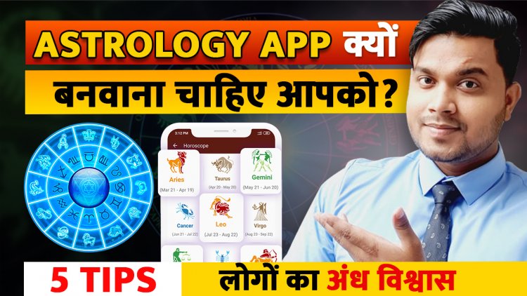 Astrology Application कैसे बनवा सकते है? Astrology Application को बनवाने में कितना पैसा लगेगा?