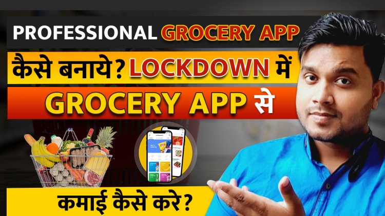 Professional Grocery App कैसे बनाये? Lockdown में Grocery App से कमाई कैसे करे?