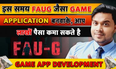 इस समय FAUG जैसा Game Application बनवाके, आप लाखों पैसा कैसे कमा सकते है।