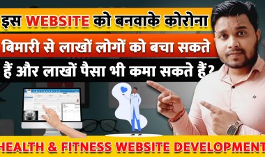 इस Website को बनवाके कोरोना बिमारी से लाखों लोगों को बचा सकते हैं और लाखों पैसा भी कमा सकते हैं?