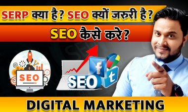 SERP क्या है? SEO क्यों जरुरी है? SEO कैसे सुरु कर सकते हैं?