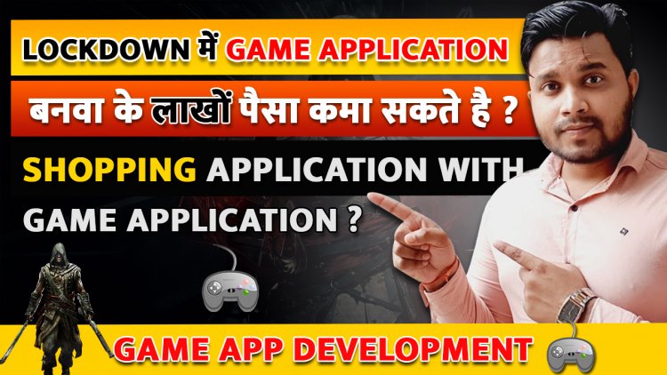 Lockdown में Game Application बनवा के लाखों पैसा कमा सकते है ? Shopping Application with Game Application ?