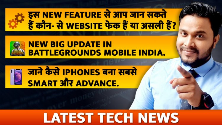 Some Latest Big Technical News about Website, Battlegrounds Mobile India and iPhone. Technical News.