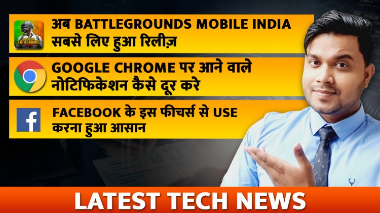 Some Latest Tech News about Battlegrounds Mobile India, Google Chrome और Facebook?