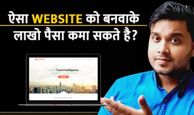 ऐसा Website को बनवाके लाखो पैसा कमा सकते है?