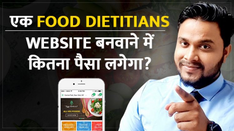एक Food Dietitians Website बनवाने में कितना पैसा लगेगा? Development of Food Dietitians Website.