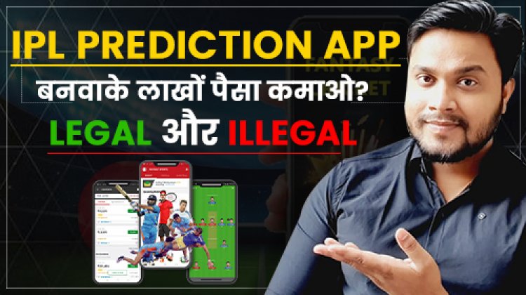 IPL Prediction App बनवाके लाखों पैसा कमाओ? IPL Prediction App.