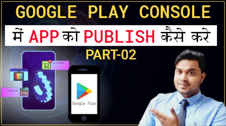 Google Play Console में App को कैसे Publish करे? Part -2
