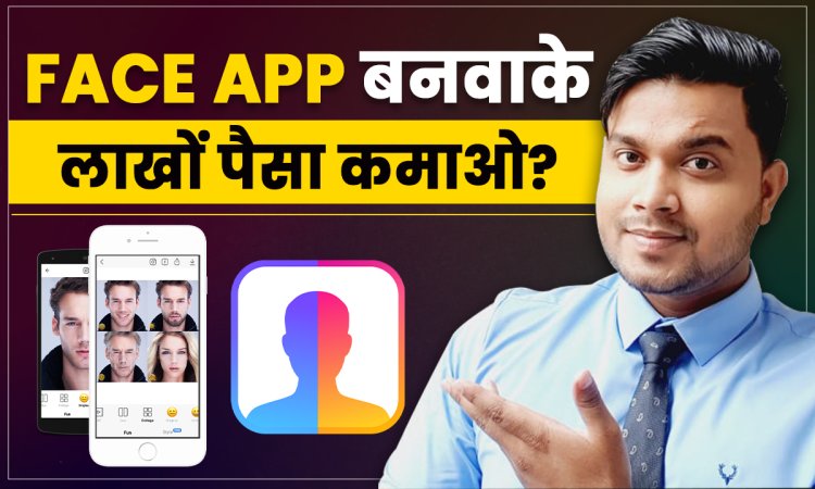 Face App से लाखों पैसा कैसे कमाओ? Face App Development.  