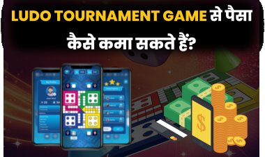 लूडो टूर्नामेंट गेम से पैसा कैसे कमा सकते हैं?