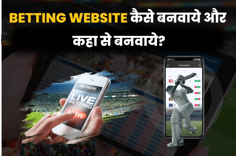 How and where to get a betting website made? Betting Website कैसे बनवाये और कहा से बनवाये?