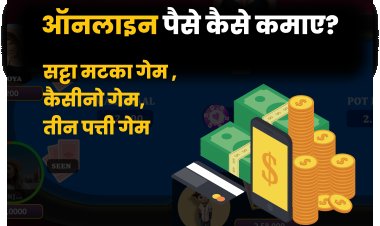 ऑनलाइन पैसे कैसे कमाए?