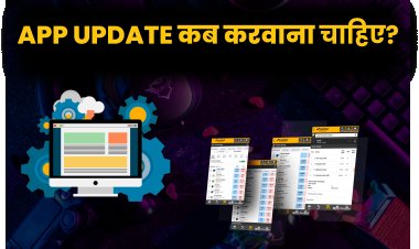 ऐप अपडेट कब करवाना चाहिए?