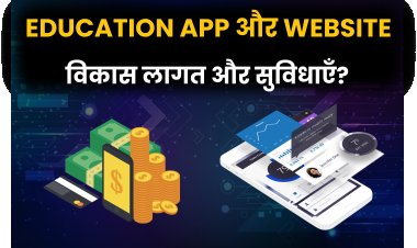 Education App और Website विकास लागत और सुविधाएँ?