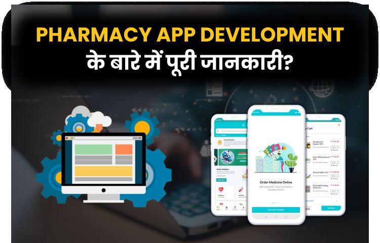 Pharmacy App Development के बारे में पूरी जानकारी?
