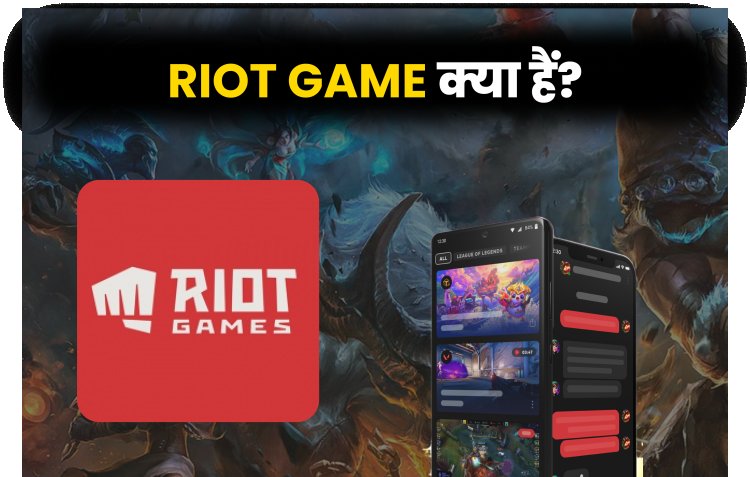 Riot Game क्या हैं?  The Future of Riot Games?