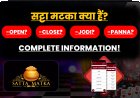सट्टा मटका क्या है? OPEN, CLOSE,JODI और PANNA क्या हैं?
