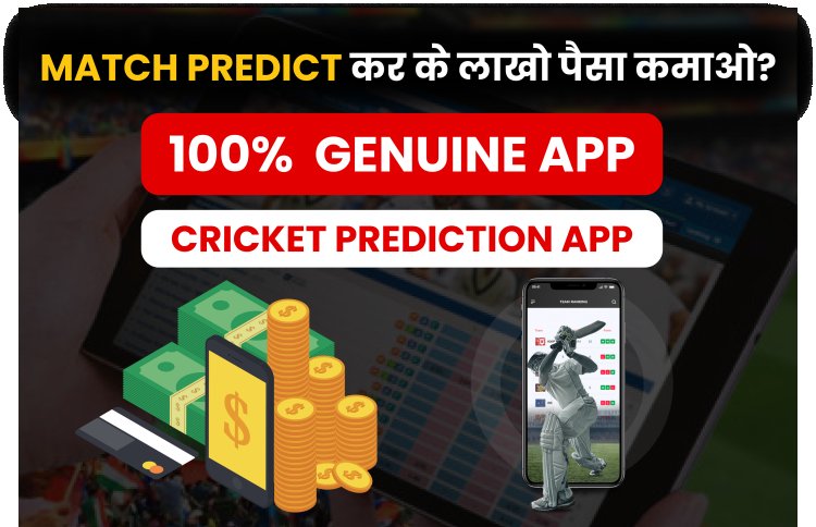 Top 5 Cricket Prediction Apps? Match Predict कर के पैसा कमाओ या अपना खुद का Cricket Prediction App बनवाके पैसा कमाओ?   