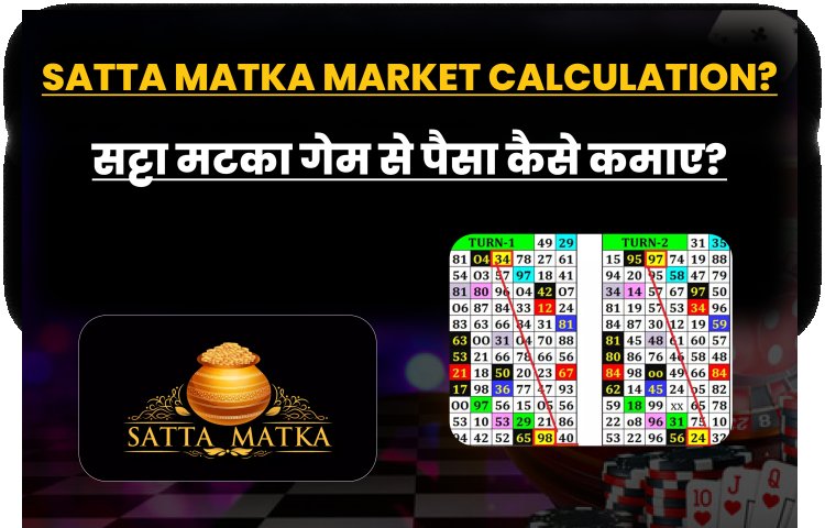 Satta matka Market Calculation? सट्टा मटका गेम से पैसा कैसे कमाए?