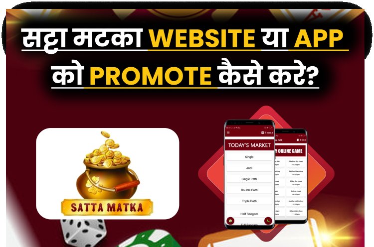 सट्टा मटका Website या App को Promote कैसे करे?  | How to Promote Satta Matka Gaming Applications?