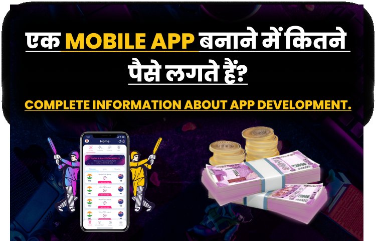 एक Mobile App बनाने में कितने पैसे लगते हैं?। Mobile App Development Cost in India.  