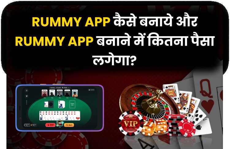 Rummy App कैसे बनाये और Rummy App बनाने में कितना पैसा लगेगा?