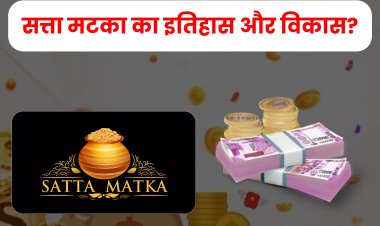 सत्ता मटका का इतिहास और विकास? 