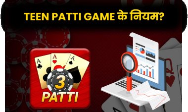 Teen Patti Game के नियम?