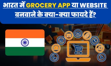 भारत में Grocery App या Website बनवाने के क्या-क्या फायदे हैं?