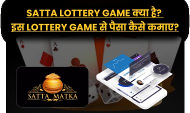 Satta Lottery Game क्या है? इस Lottery Game से पैसा कैसे कमाए?  