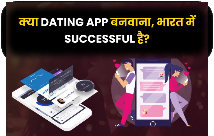 Is making dating app successful in India? | क्या Dating App बनवाना, भारत में Successful है?