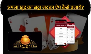 अपना खुद का सट्टा मटका ऐप कैसे बनाये? 