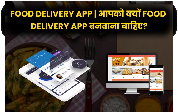 Food Delivery App | आपको क्यों Food Delivery App बनवाना चाहिए?