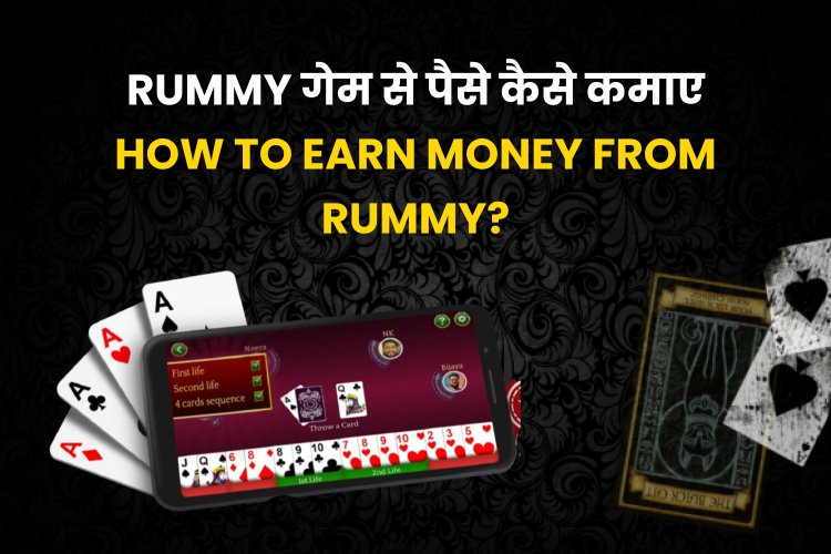 Rummy game se paise kaise kamaye | How to earn money from Rummy? 